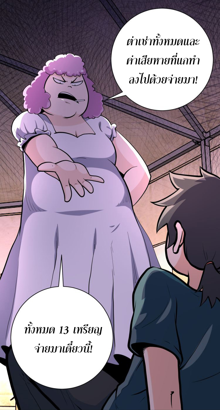 Apocalyptic Super System ตอนที่ 132 หน้า 9