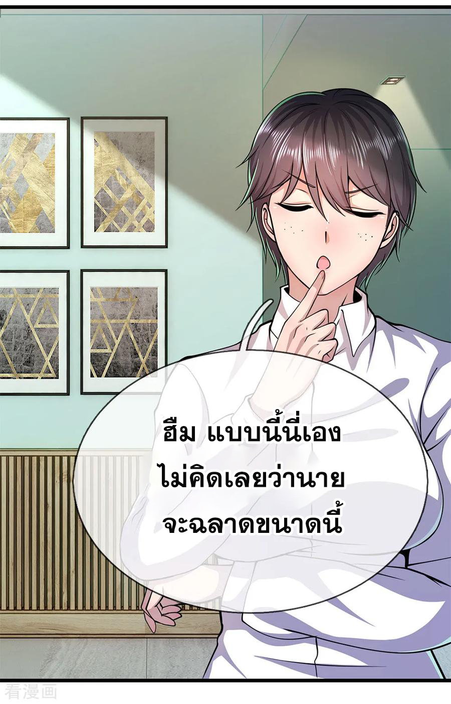 มหาเทพเซียนหมอ ตอนที่ 162 หน้า 18