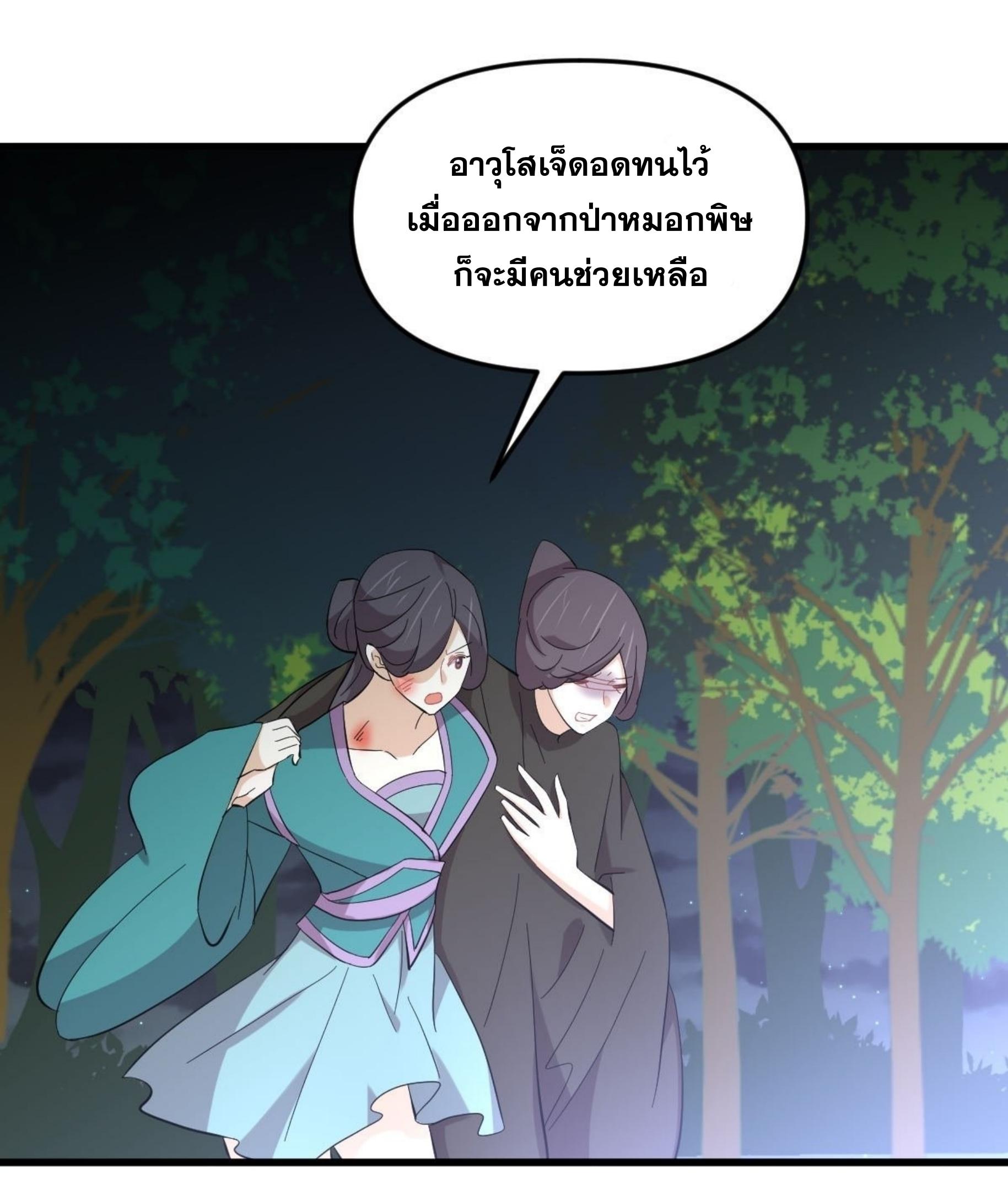 Immortal Swordsman in The Reverse World ข้าเซียนกระบี่ไม่เกาะสตรี ตอนที่ 336 หน้า 22