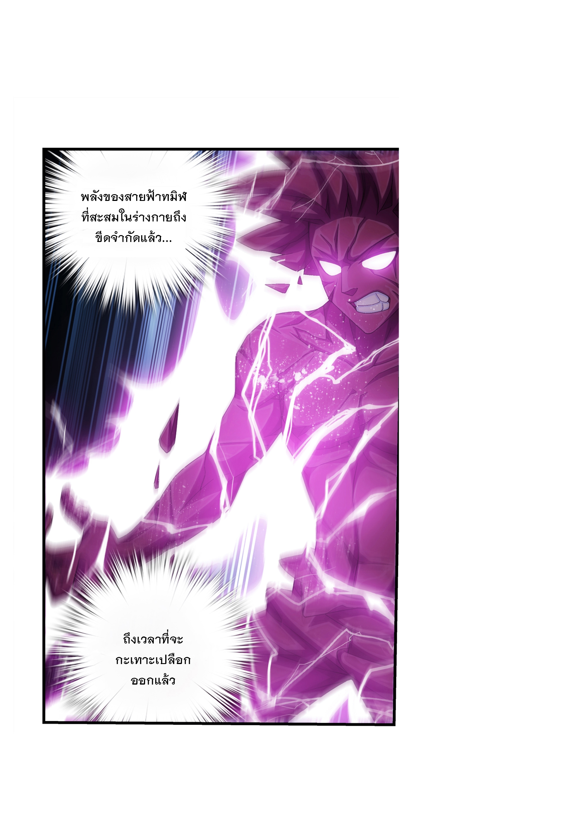 Da Zhu Zai ศึกปรมาจารย์สะท้านฟ้า (ชนจีน) ตอนที่ 302 หน้า 22