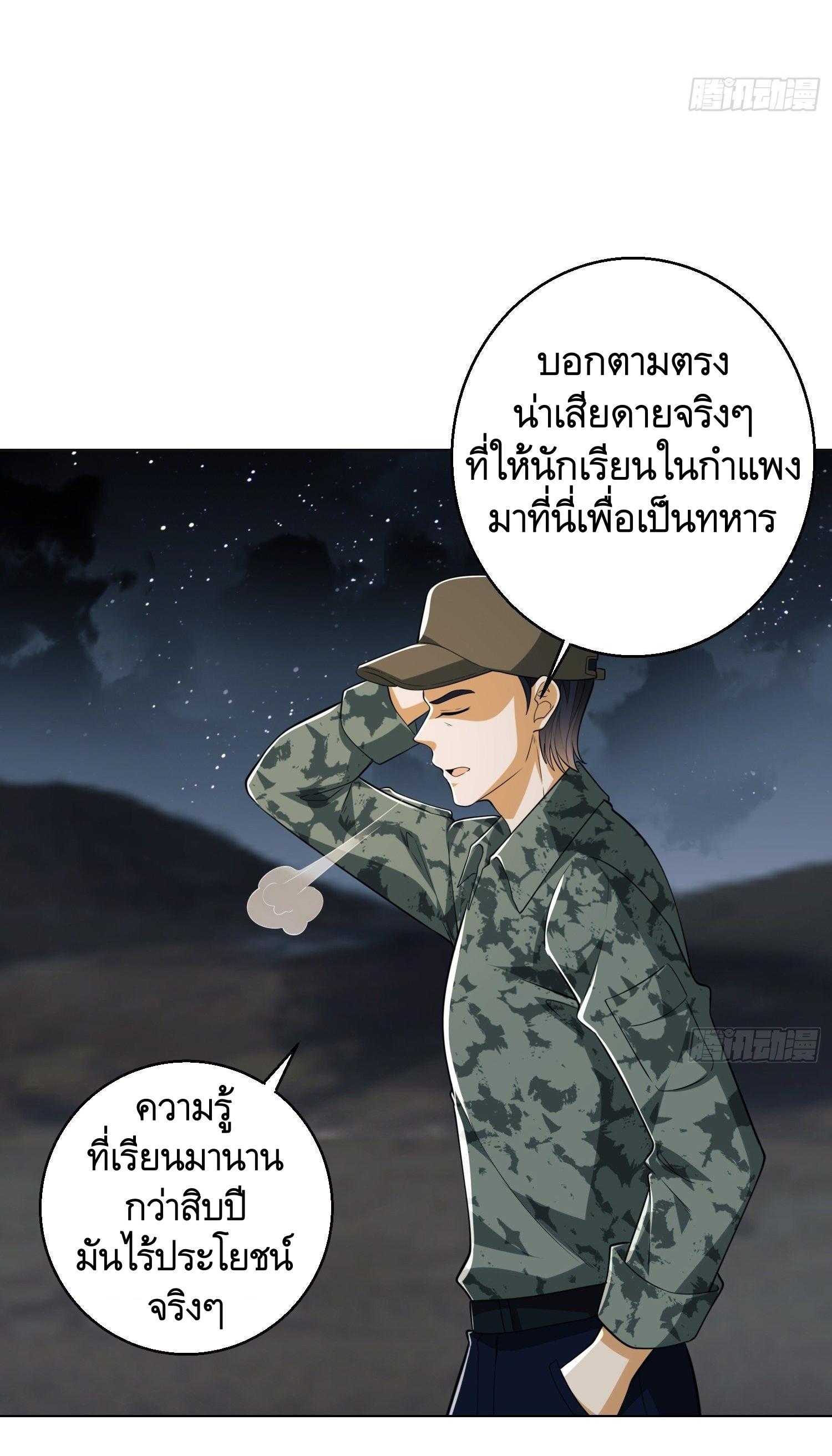 THE FIRST ORDER ตอนที่ 100 หน้า 25