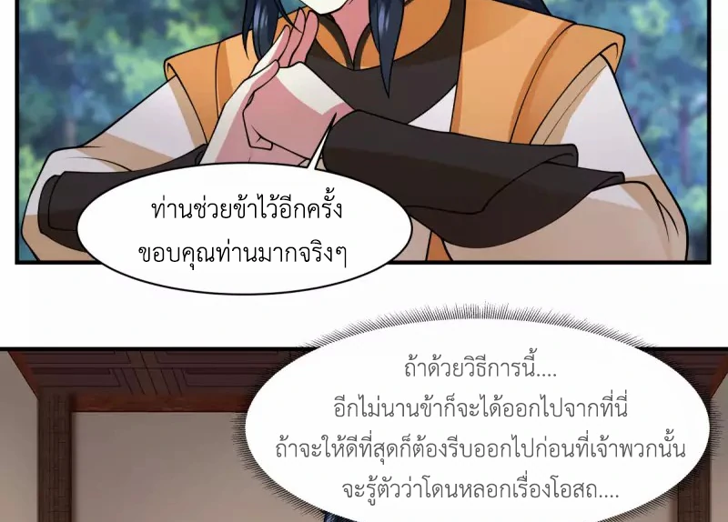 Chaos Alchemist (วิบัติการณ์เทพเซียนโอสถ) ตอนที่ 177 หน้า 28
