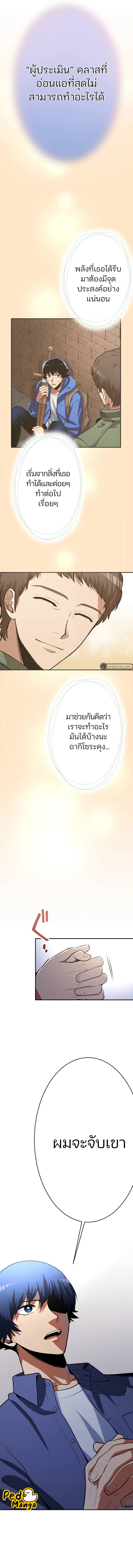 I Levelled up by Becoming an Influencer ตอนที่ 31 หน้า 12