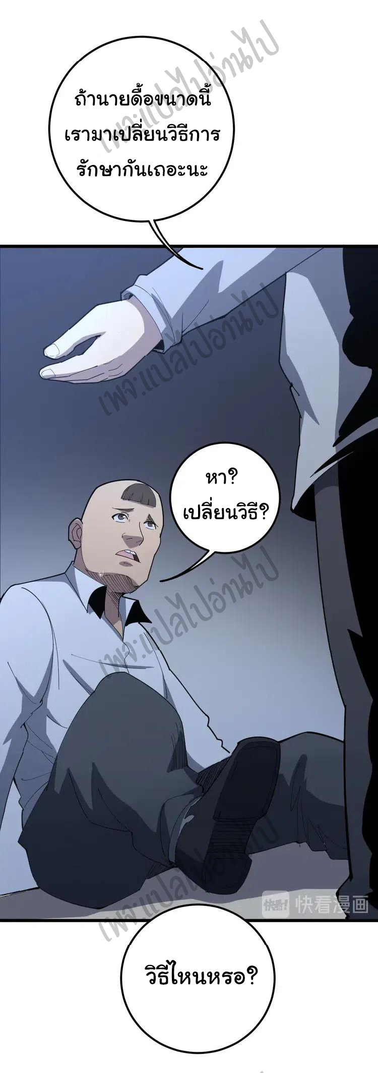 Bad Hand Witch Doctor สุดยอดพ่อมดหมอผี ตอนที่ 111 หน้า 45