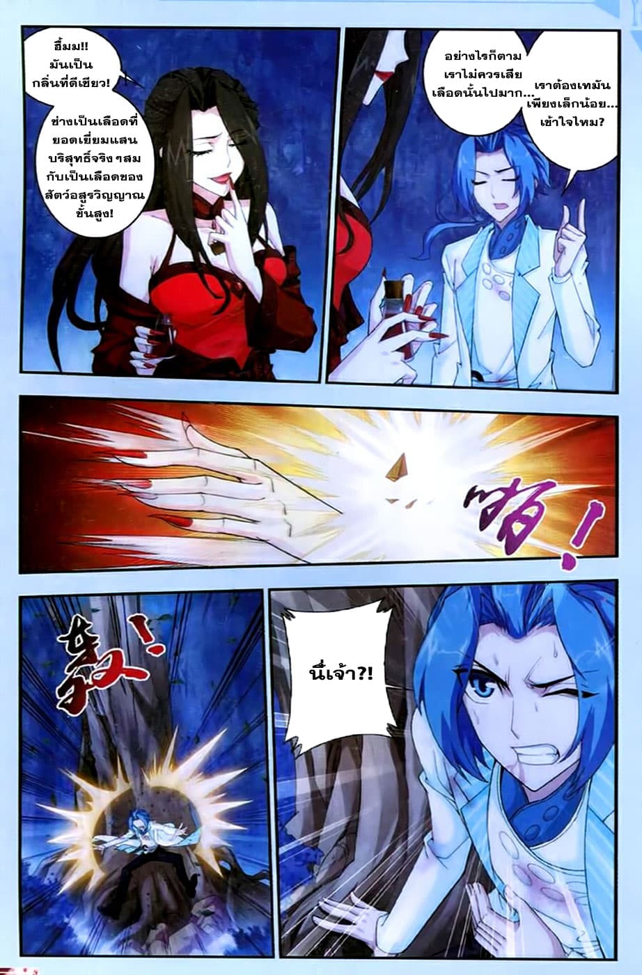 Da Zhu Zai ศึกปรมาจารย์สะท้านฟ้า (ชนจีน) ตอนที่ 17 หน้า 11