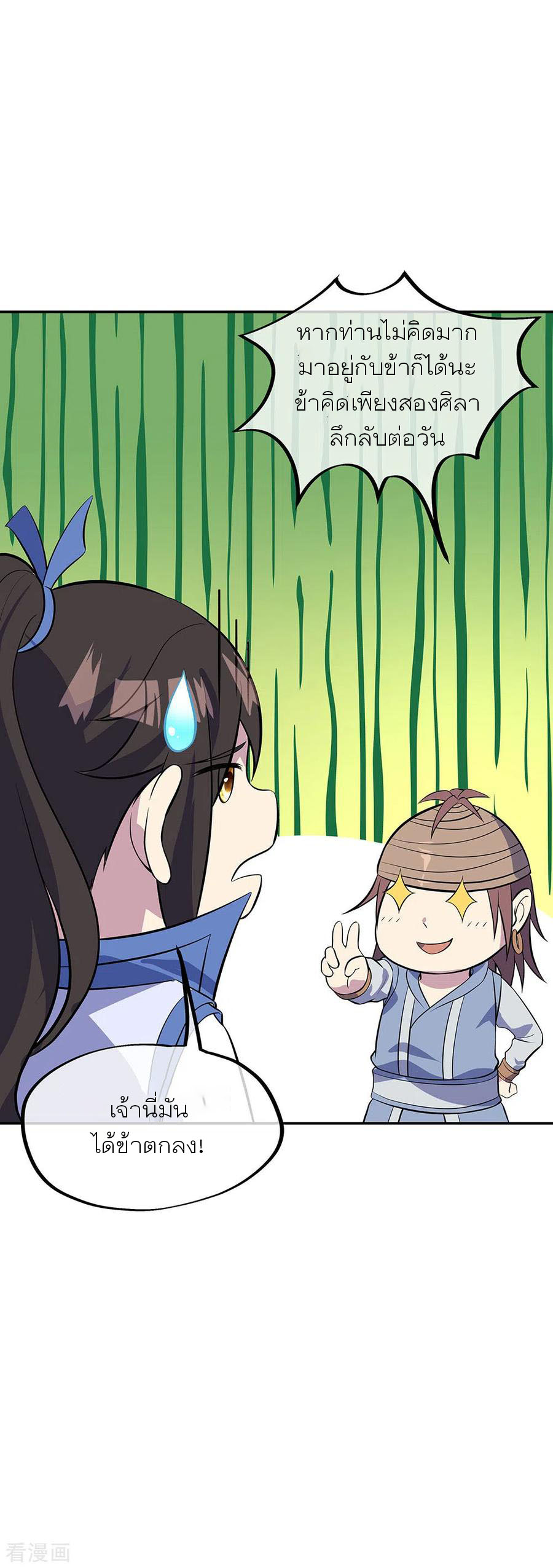 peerless battle spirit ตอนที่ 253 หน้า 23