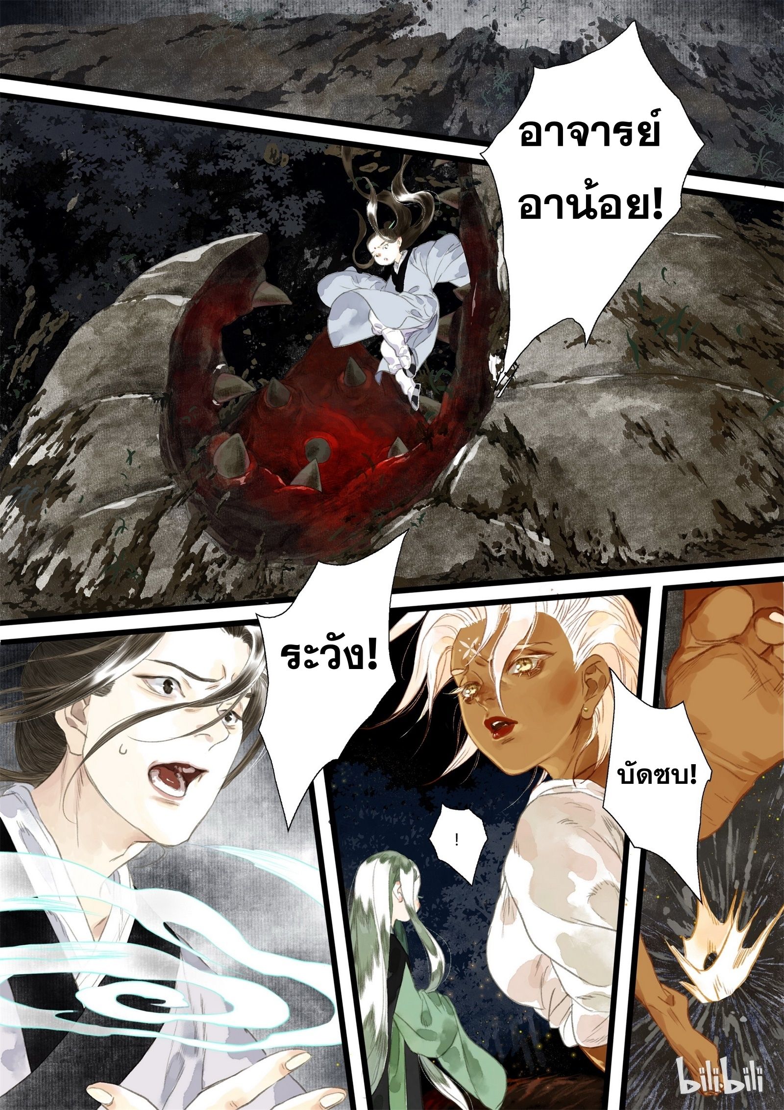 Song of the Sky Walkers - ลำนำล่องนภา ตอนที่ 18 หน้า 3