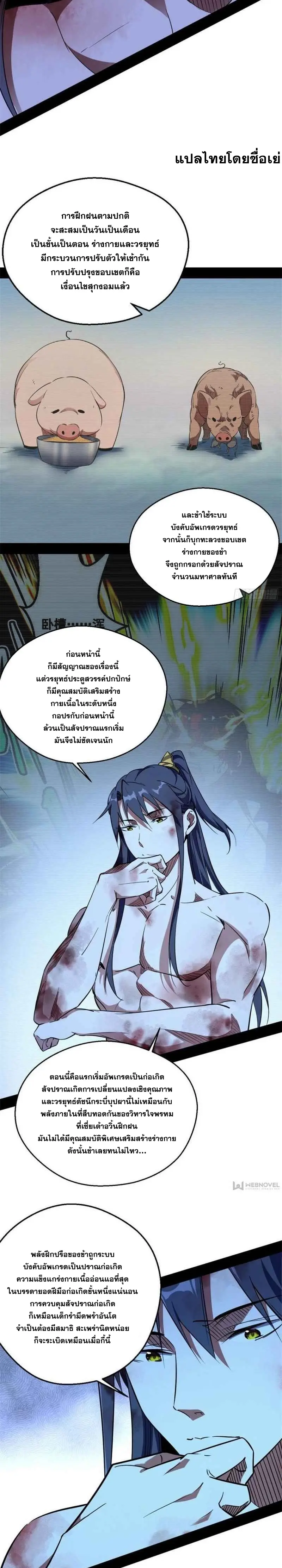 I'm an Evil God ข้าคือจักรพรรดิปีศาจ ตอนที่ 144 หน้า 17