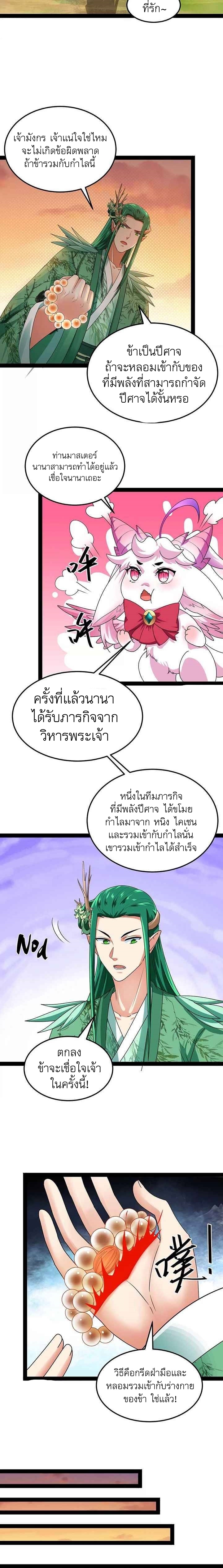 I Am The King | ระเบิดสวรรค์ ตอนที่ 21 หน้า 13