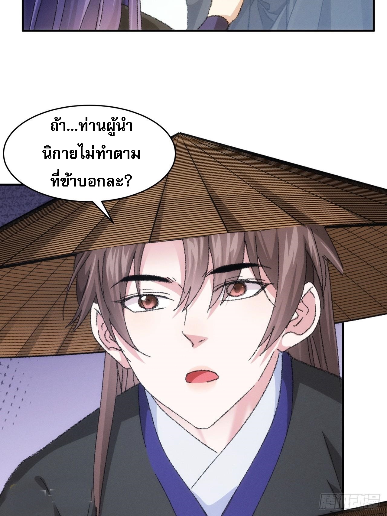 ข้าจะกำหนดชะตาตัวเอง ทันจีน ตอนที่ 127 หน้า 38