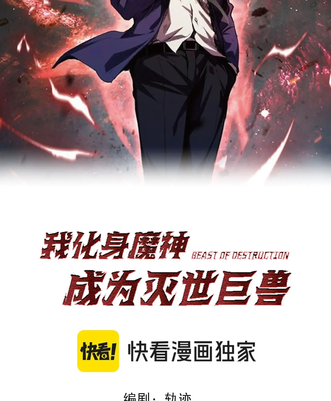 [ชนจีน] เทพอสูรเบฮีมอธ - Demon God of Apocalyptic Behemoth ตอนที่ 15 หน้า 2