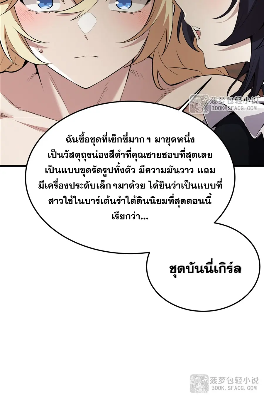 ตัวร้ายผมทองในนิยายตัวเอกหญิงสุดแกร่งก็อยากมีความสุข ตอนที่ 24 หน้า 21