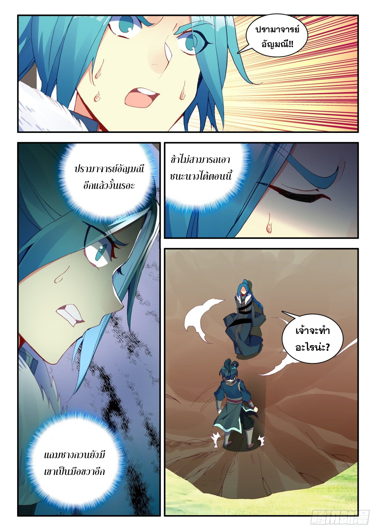 Heavenly jewel change ตอนที่ 37 หน้า 3