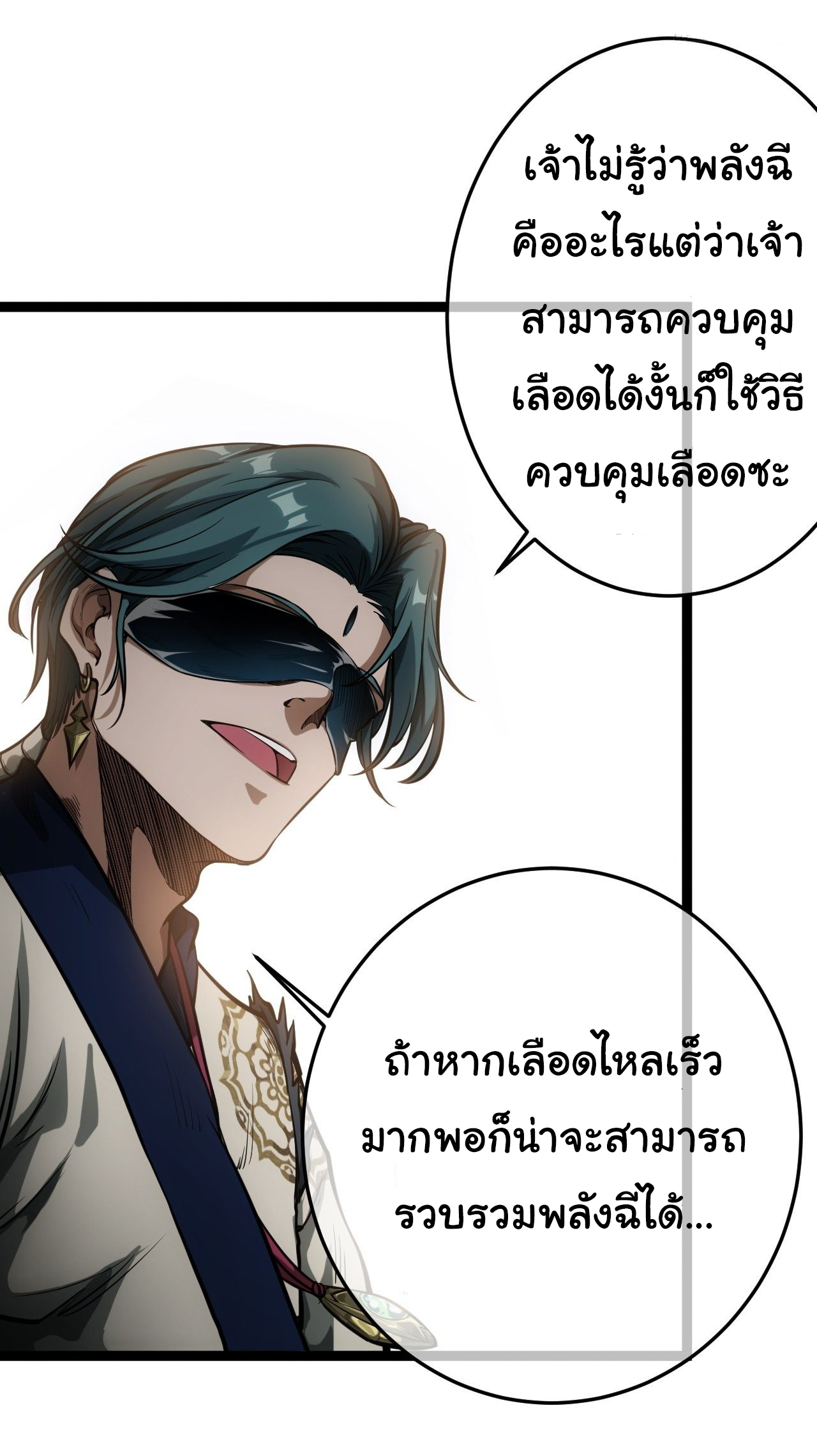 Demon Emperor ตอนที่ 19 หน้า 10