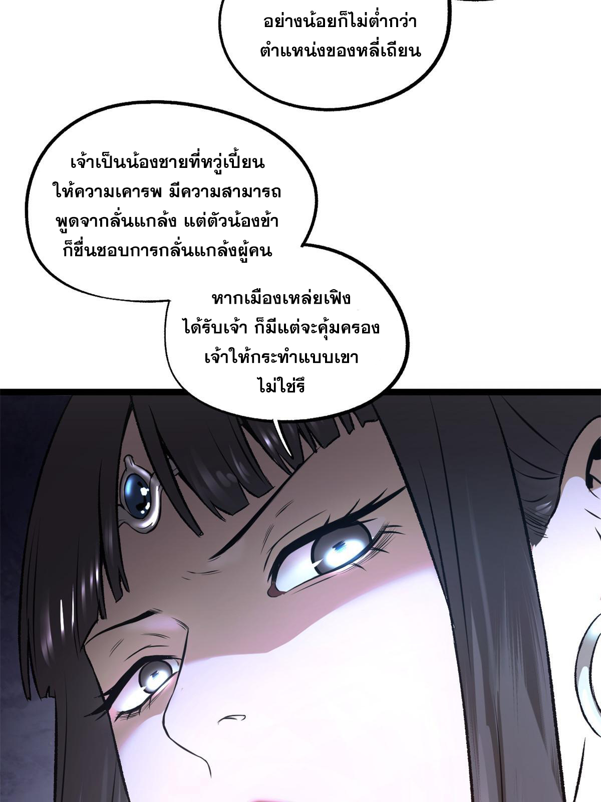 สายลับคนแรกในประวัติศาสตร์ ตอนที่ 22 หน้า 14