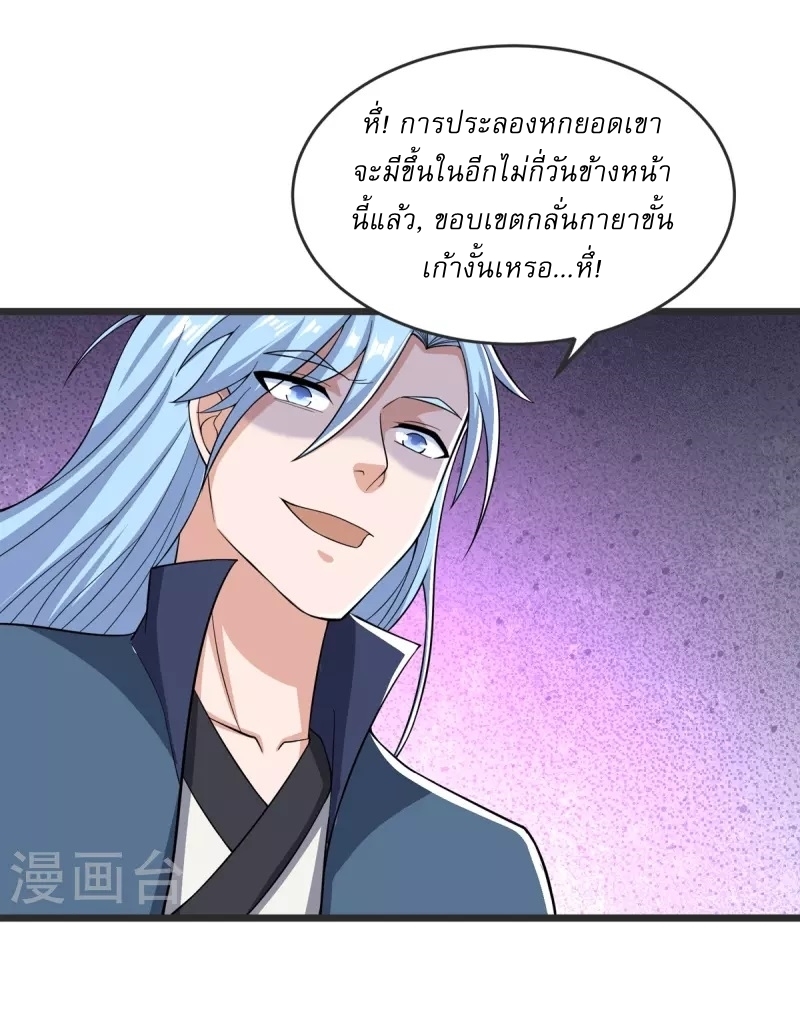 Ultimate Sovereign ยอดราชันย์แห่งใต้หล้า ตอนที่ 32 หน้า 32