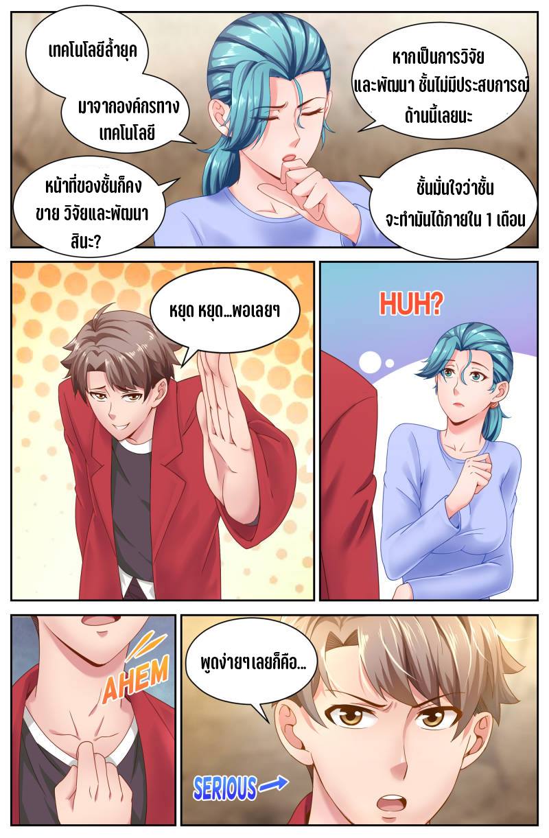 เจียงเฉิน ตอนที่ 36 หน้า 7