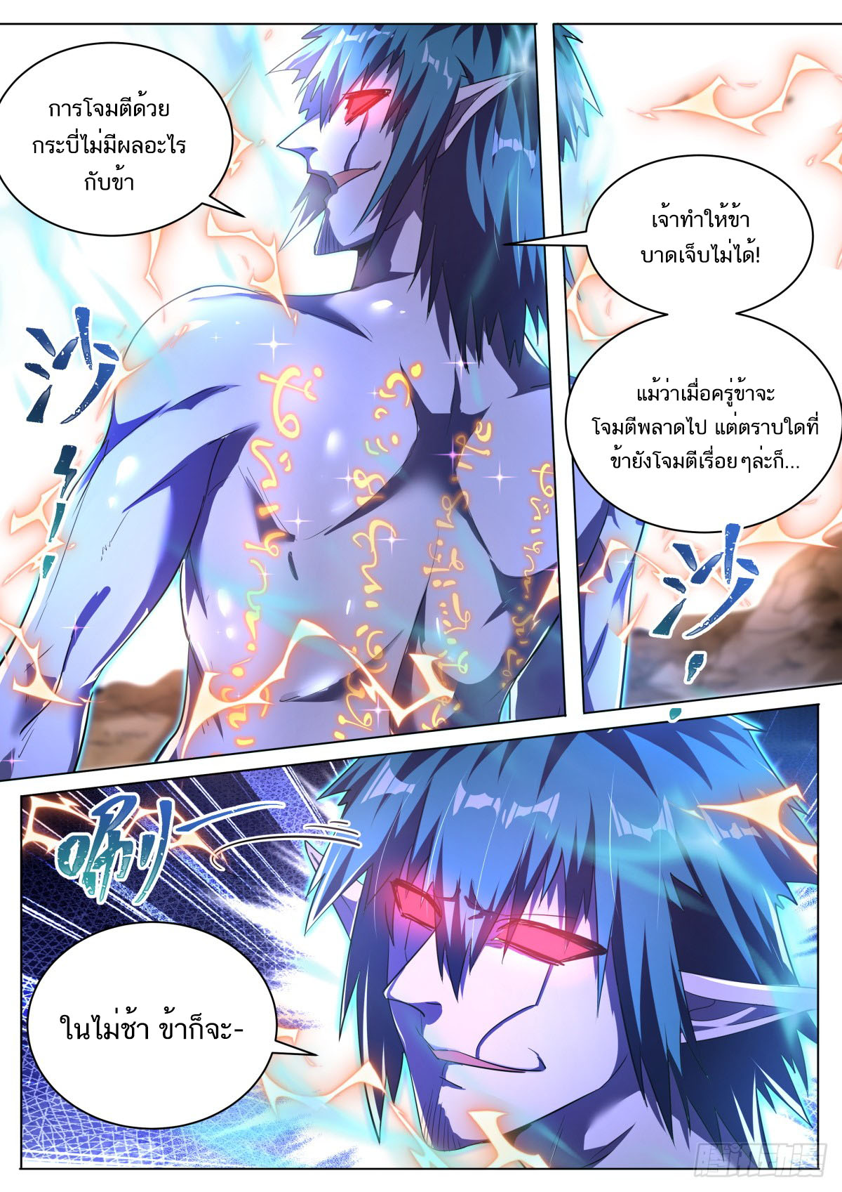 Invincible Villain ตอนที่ 41 หน้า 5