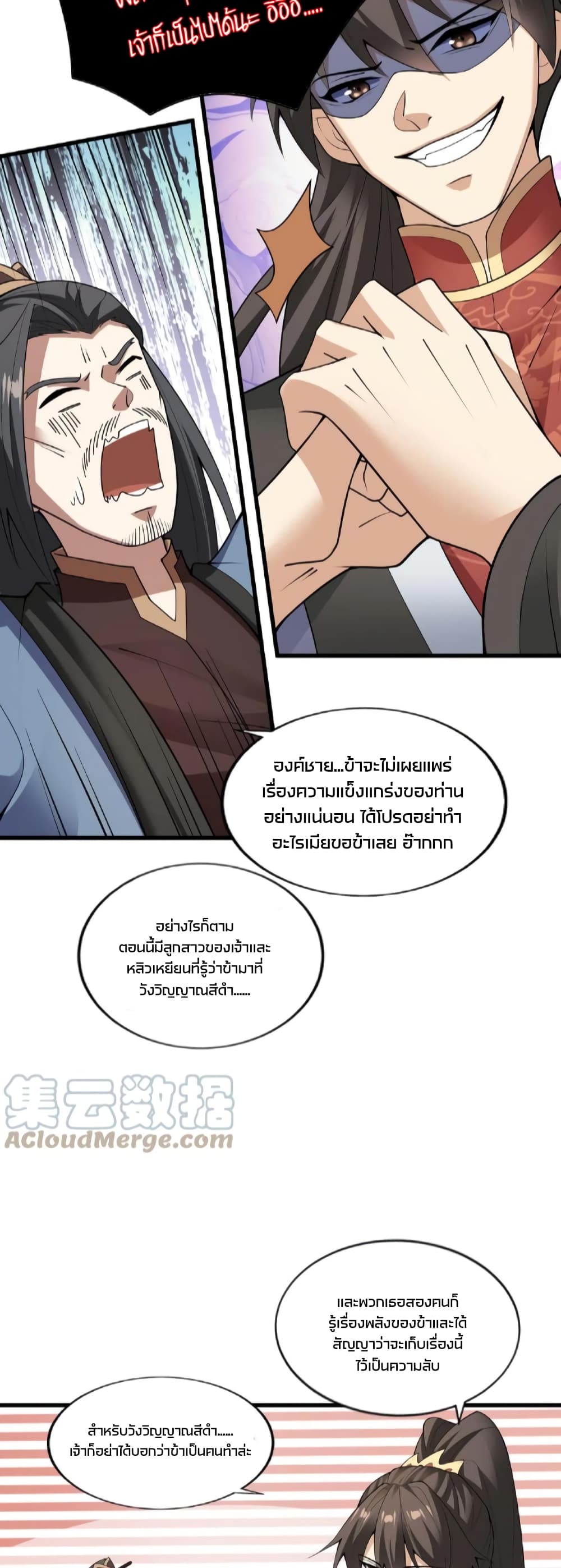 ข้าถูกอัญเชิญมาเพื่อช่วยจักรพรรดินี (ยังไม่ชนฉบับ) ตอนที่ 57 หน้า 6