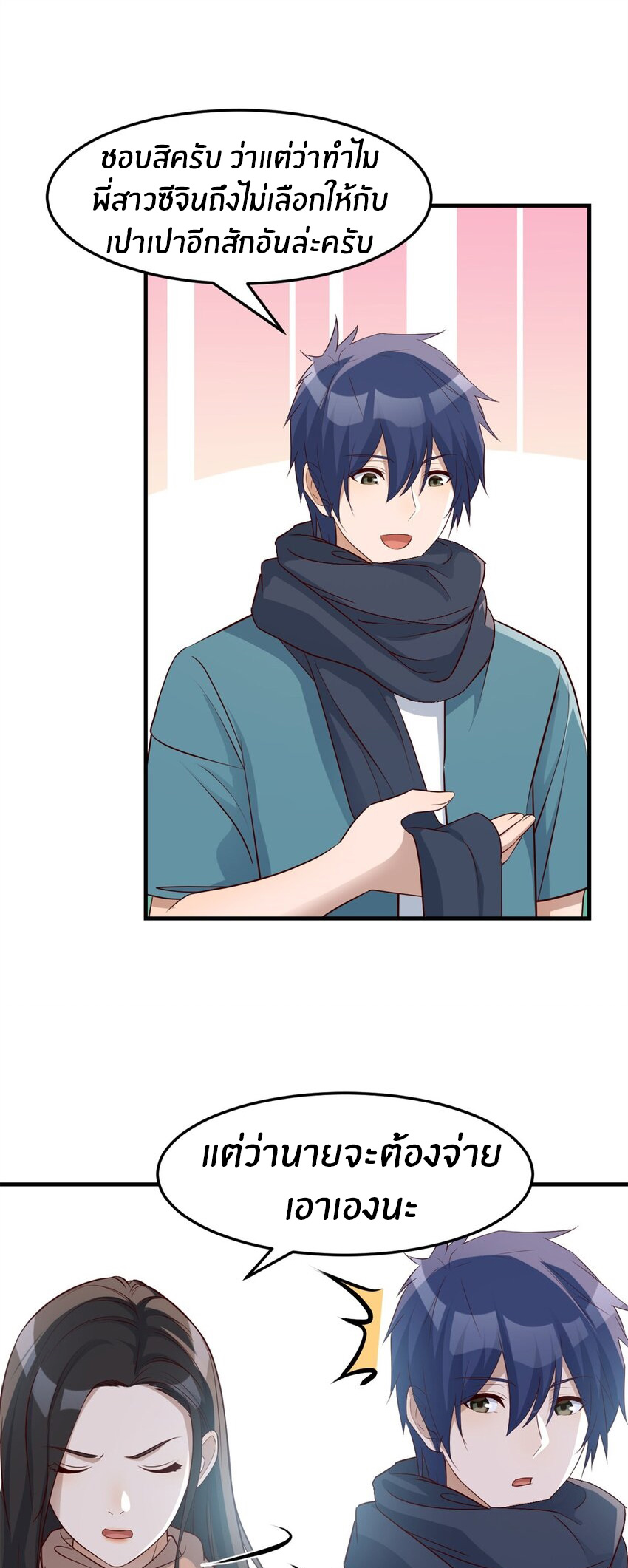 พี่สาวอยากเล่นคุณ ตอนที่ 235 หน้า 12