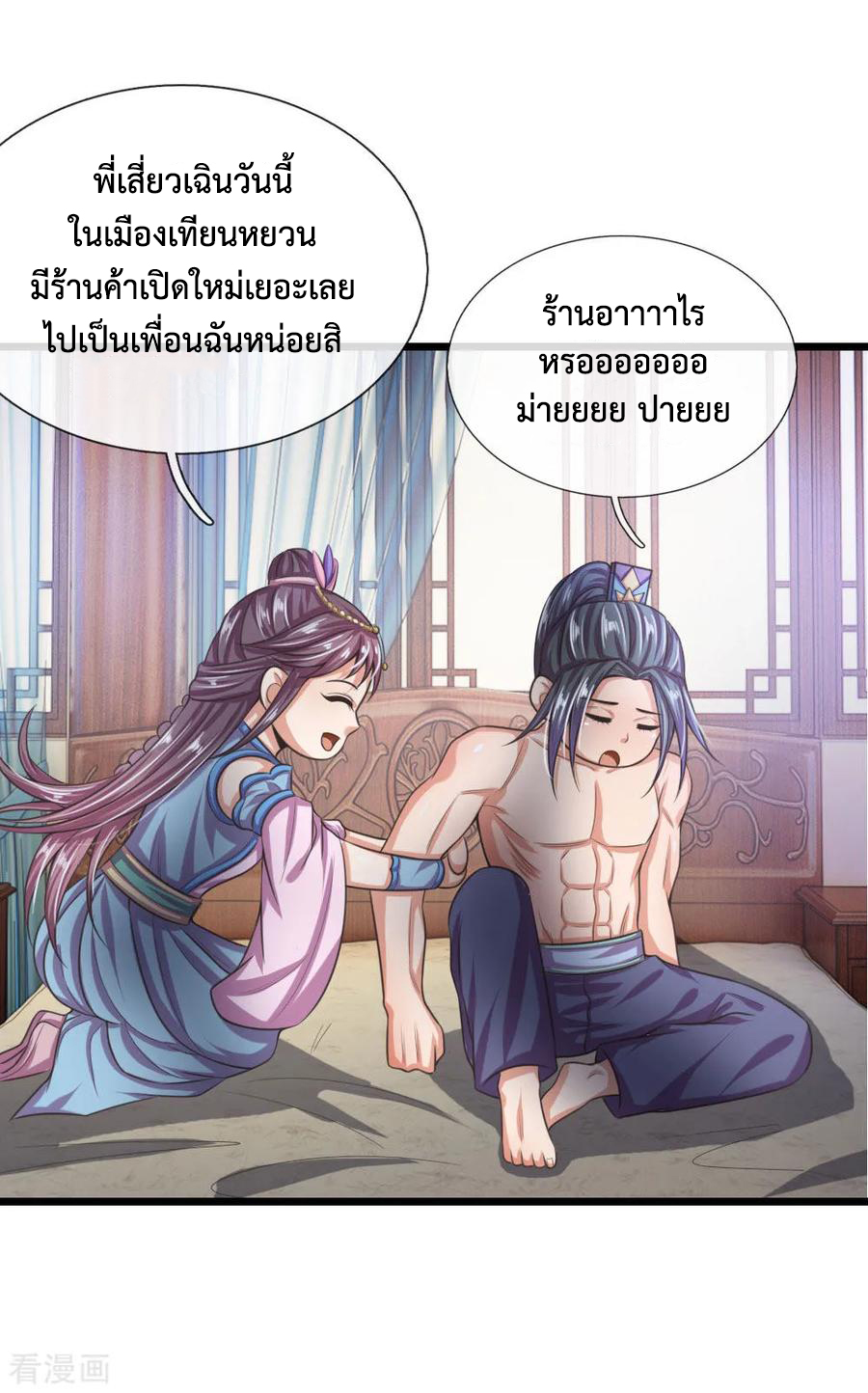 |.ตำนานราชันย์เทพสวรรค์ ตอนที่ 33 หน้า 3