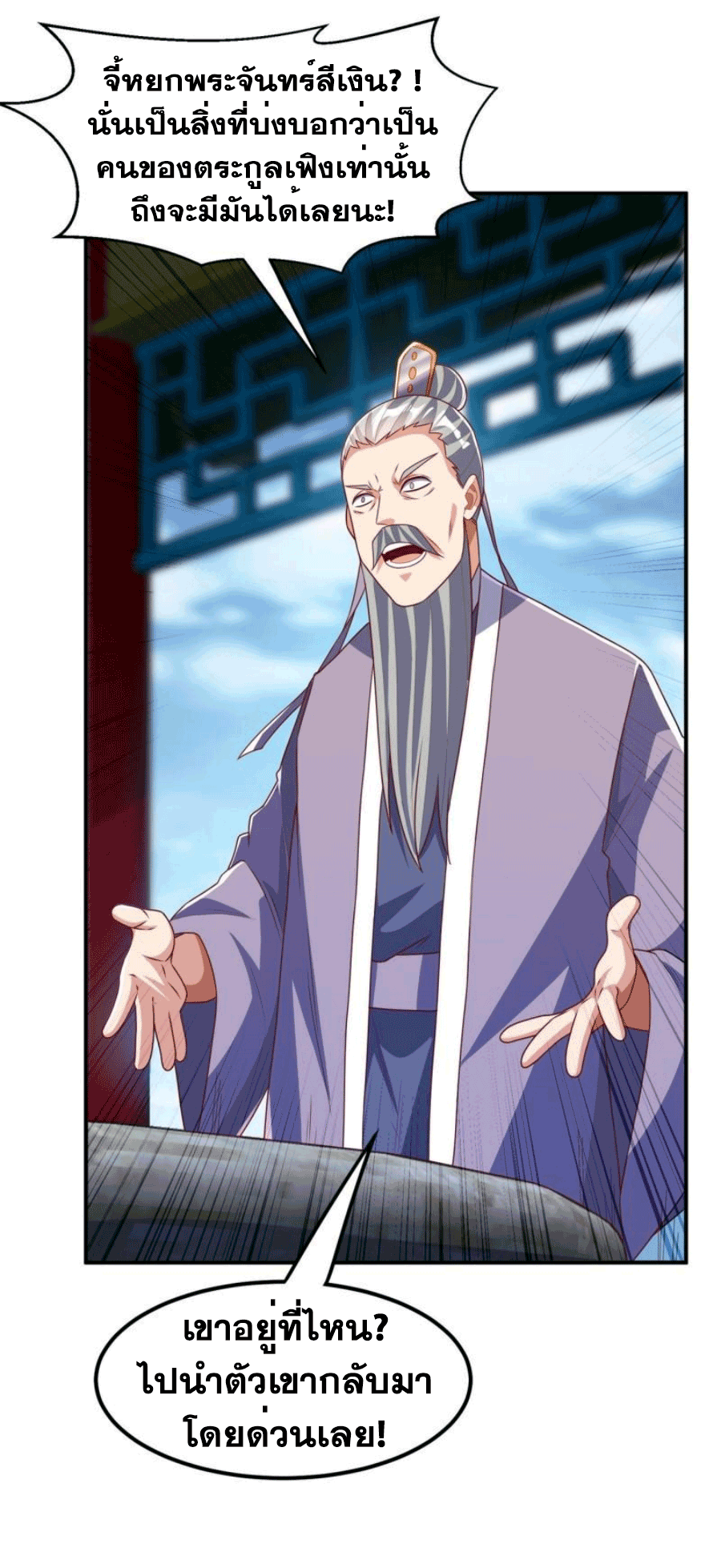 Wu ni ตอนที่ 248 หน้า 6