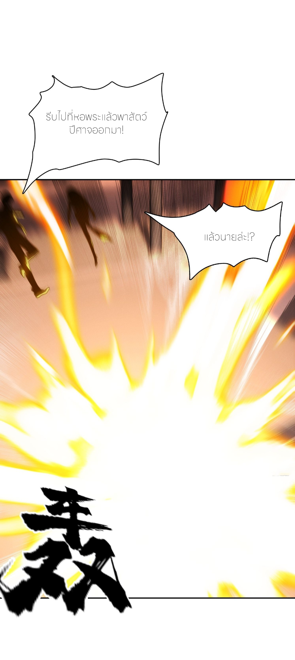 ชีวิตใหม่ในฐานะไป๋อู๋ฉาง ตอนที่ 15 หน้า 30