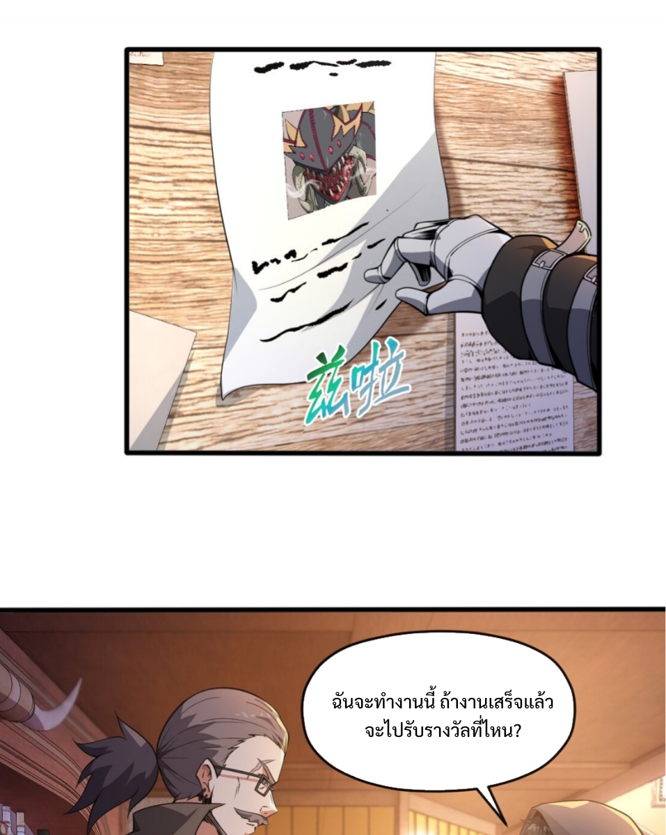 แม้ว่าฉันจะได้รับอาชีพที่แรร์ แต่ทำไมฉันกลับถูกทั้งเซิร์ฟเวอร์เกลียด? ตอนที่ 2 หน้า 36