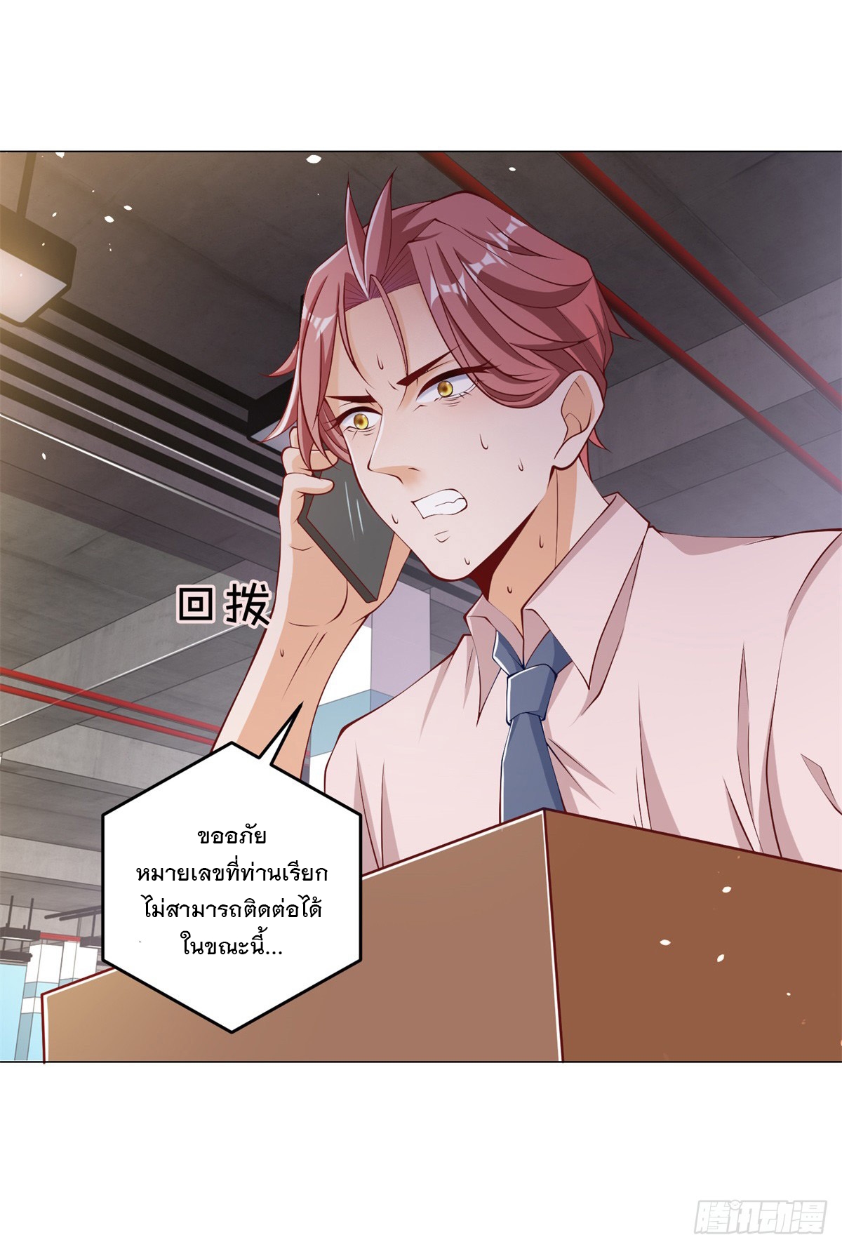 ฉันมีระบบเรียกรถในตำนานสุดเทพ ตอนที่ 1 หน้า 11