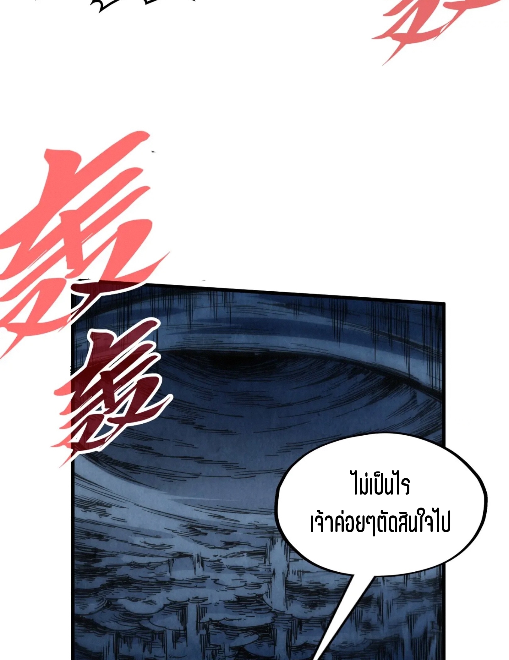 มหาเทพนิรันดร์กาล ตอนที่ 197 หน้า 68