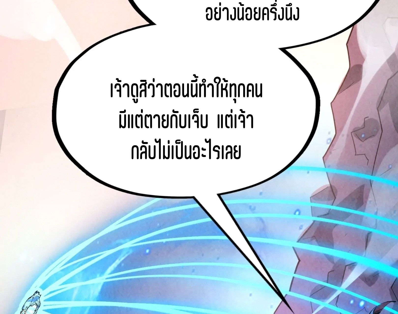 มหาเทพนิรันดร์กาล ตอนที่ 168 หน้า 83