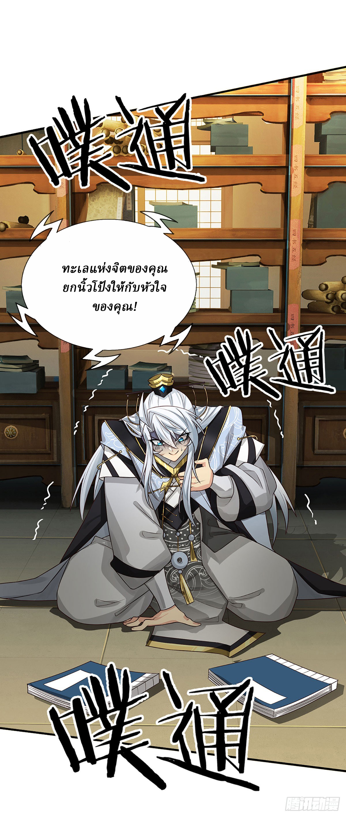 When My Organs Awakened, I Suddenly Became Invincible ตอนที่ 4 หน้า 19