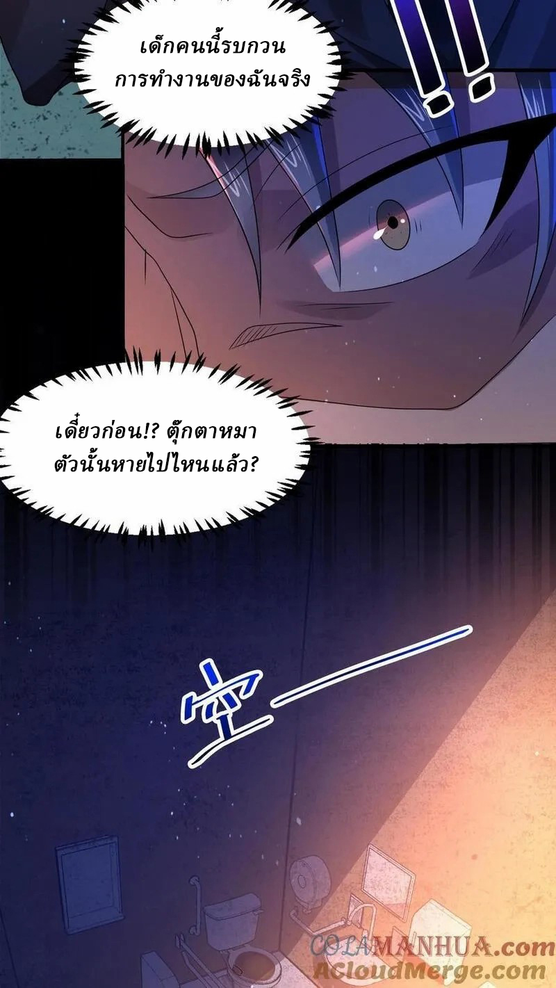 SSS-rank Invincible War God ตอนที่ 23 หน้า 7