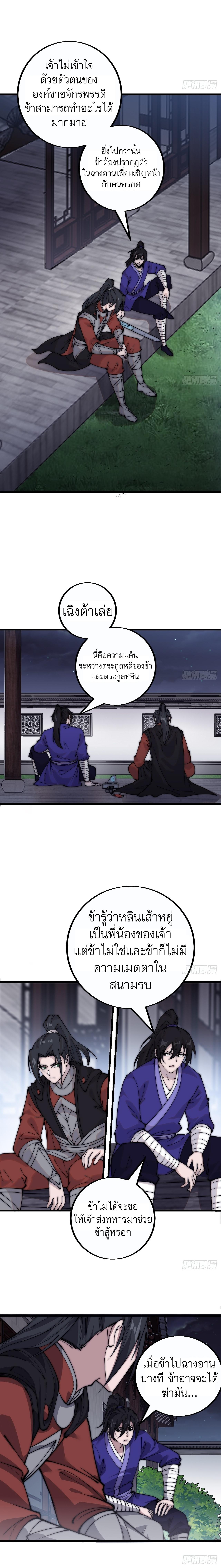 Starting a Mountain ตอนที่ 414 หน้า 7