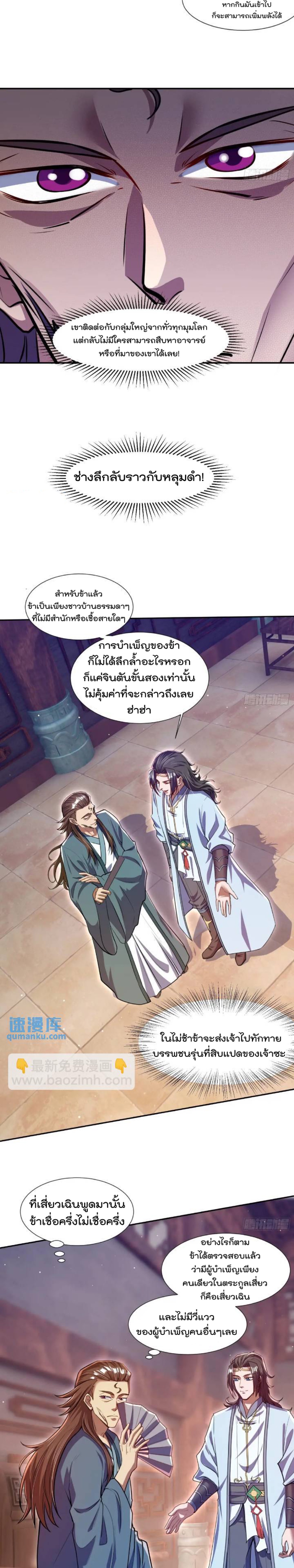 มาต่างโลกร้อยปีพึ่งมีระบบซะงั้น ตอนที่ 1 หน้า 2