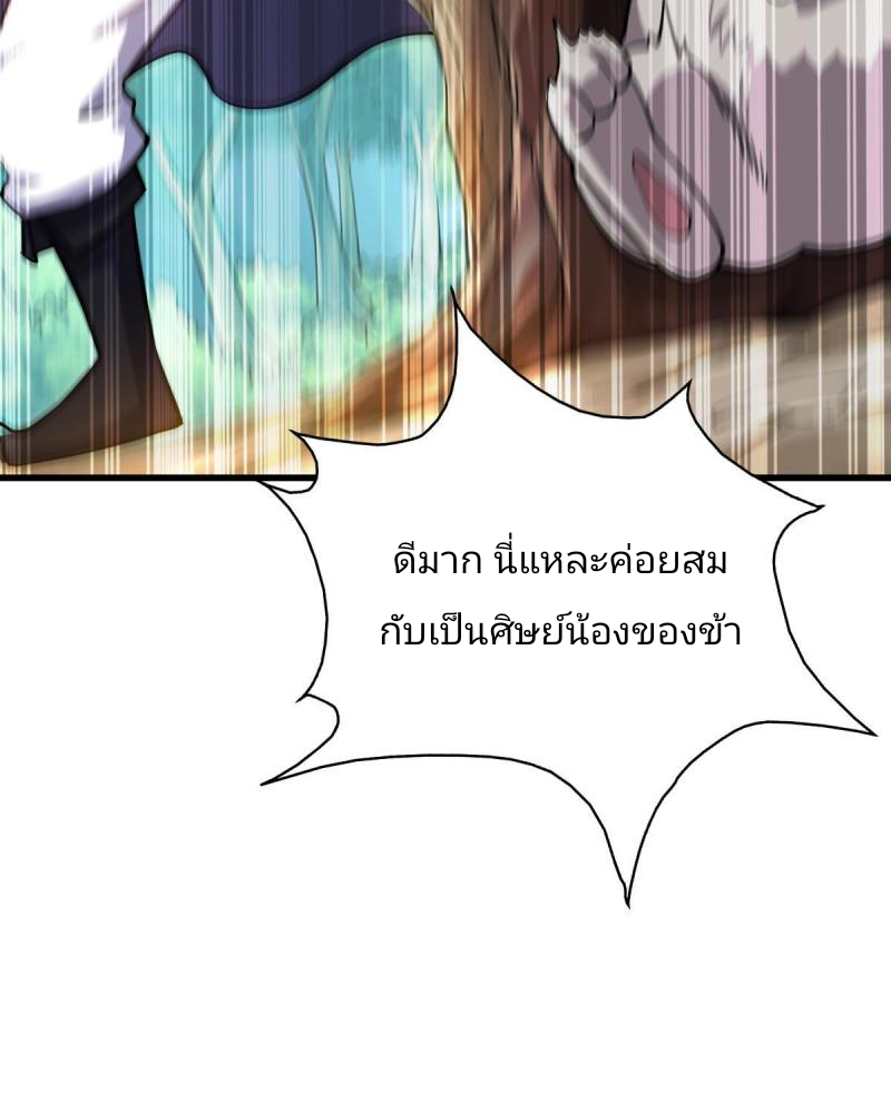 ข้ารอดพ้นจากทัณฑ์สวรรค์ 999 ครั้ง ตอนที่ 1 หน้า 96