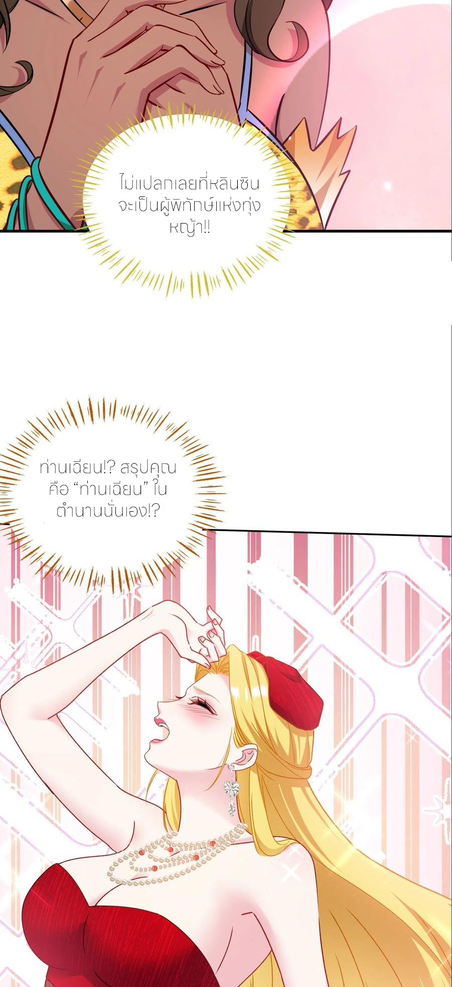 ผมไปเกาะสาวสวยกิน, แต่ตอนนี้ฉันเป็นคนร่ำรวยแล้ว~ ตอนที่ 199 หน้า 25