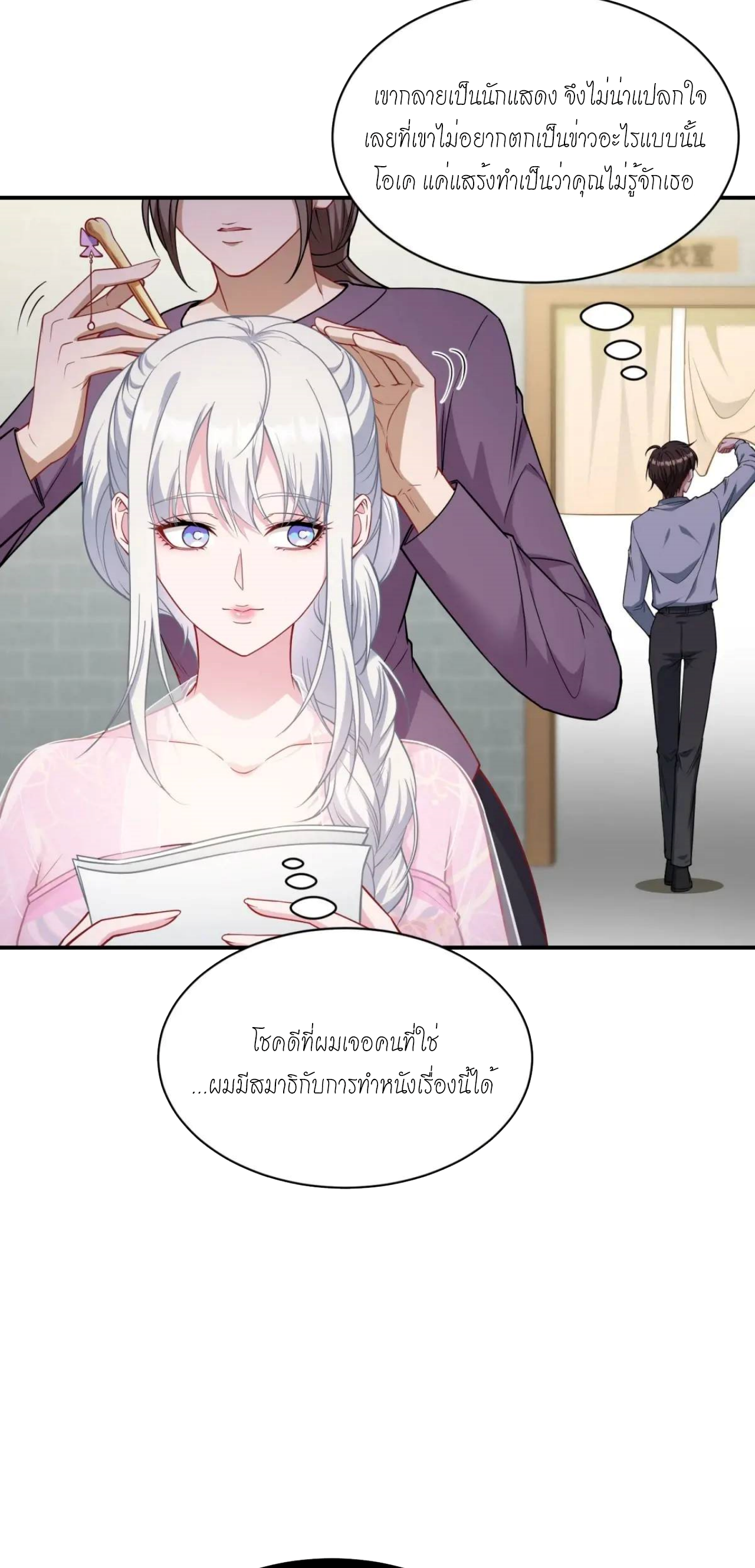 ผมไปเกาะสาวสวยกิน, แต่ตอนนี้ฉันเป็นคนร่ำรวยแล้ว~ ตอนที่ 55 หน้า 14
