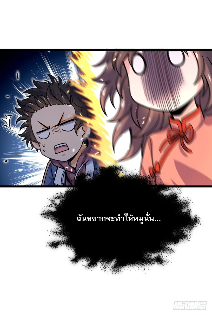 ชีวิตใหม่ของราชาจอมกวน ตอนที่ 24 หน้า 20