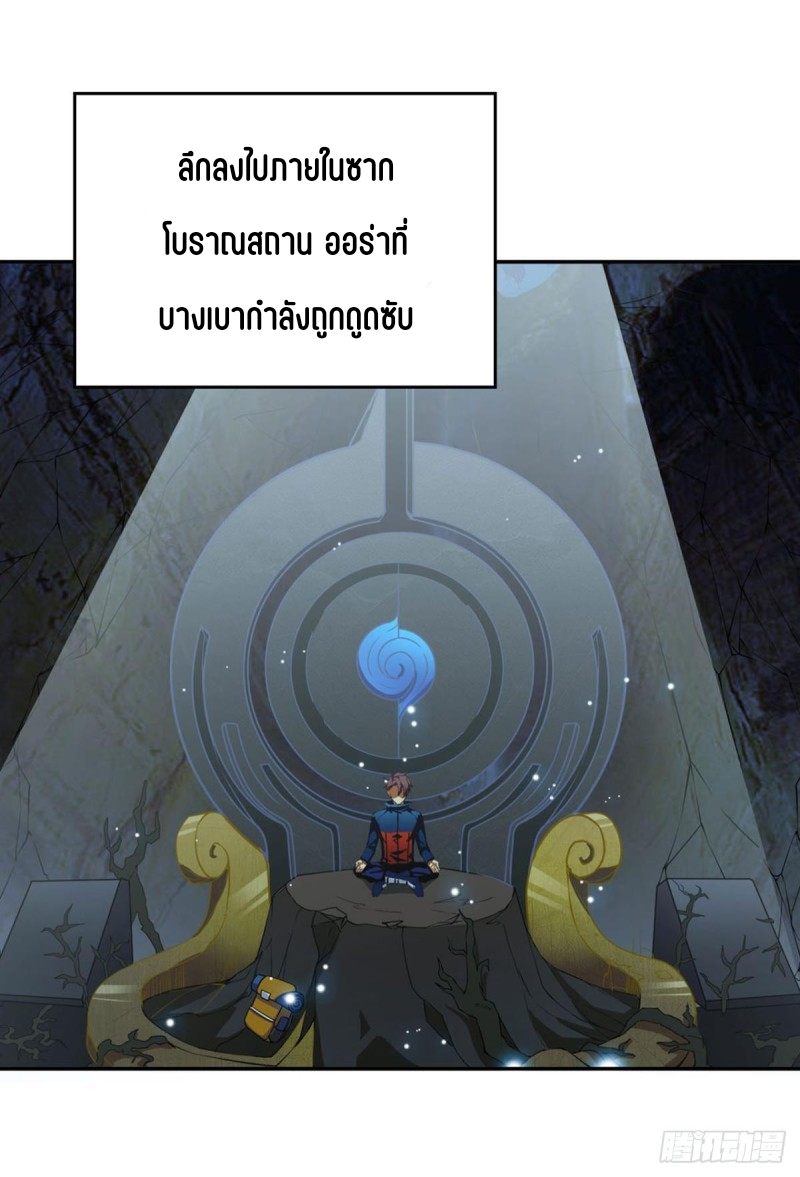 สวรรค์แห่งนี้เป็นของข้า ตอนที่ 1 หน้า 20