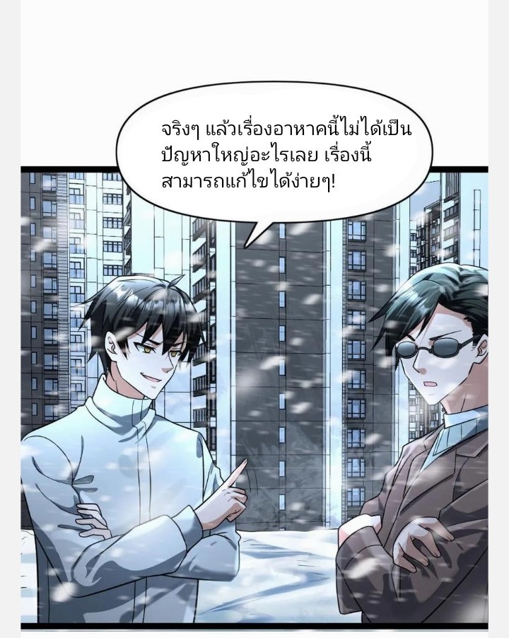 ฉันมีเซฟเฮาว์ในวันโลกาวินาศ ตอนที่ 87 หน้า 13