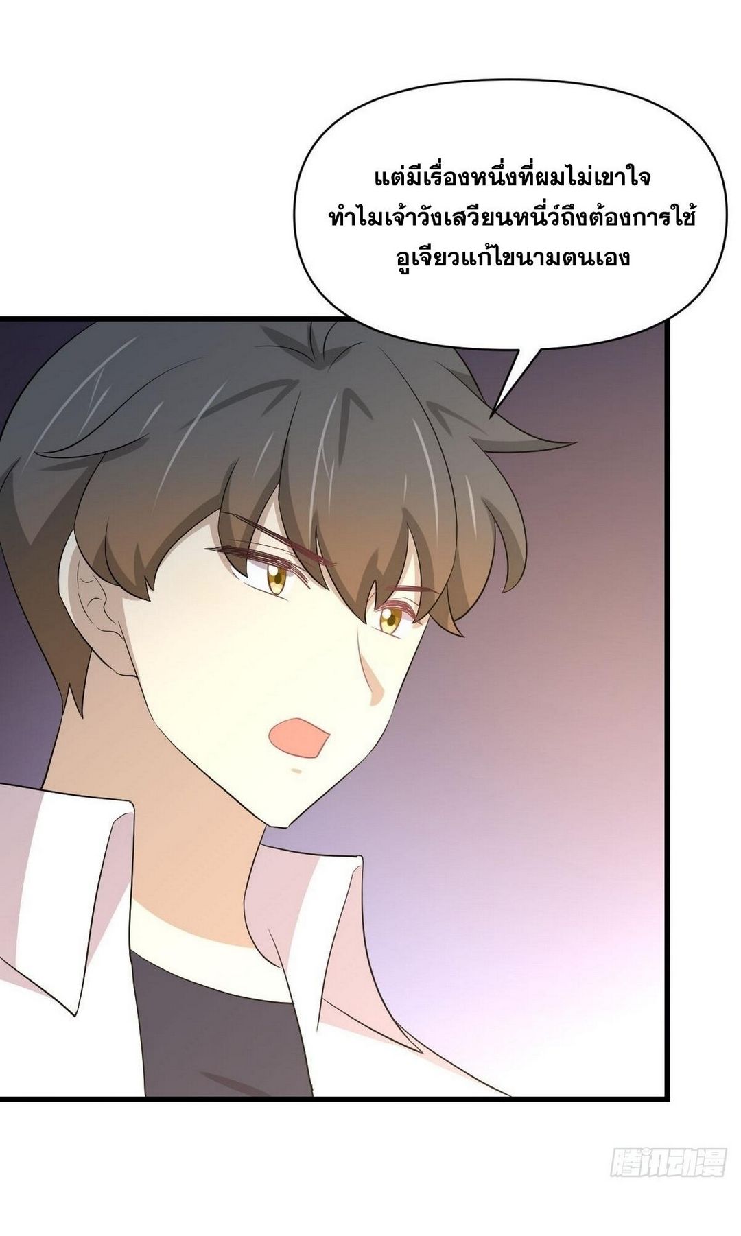 Immortal Swordsman in The Reverse World ข้าเซียนกระบี่ไม่เกาะสตรี ตอนที่ 366 หน้า 45