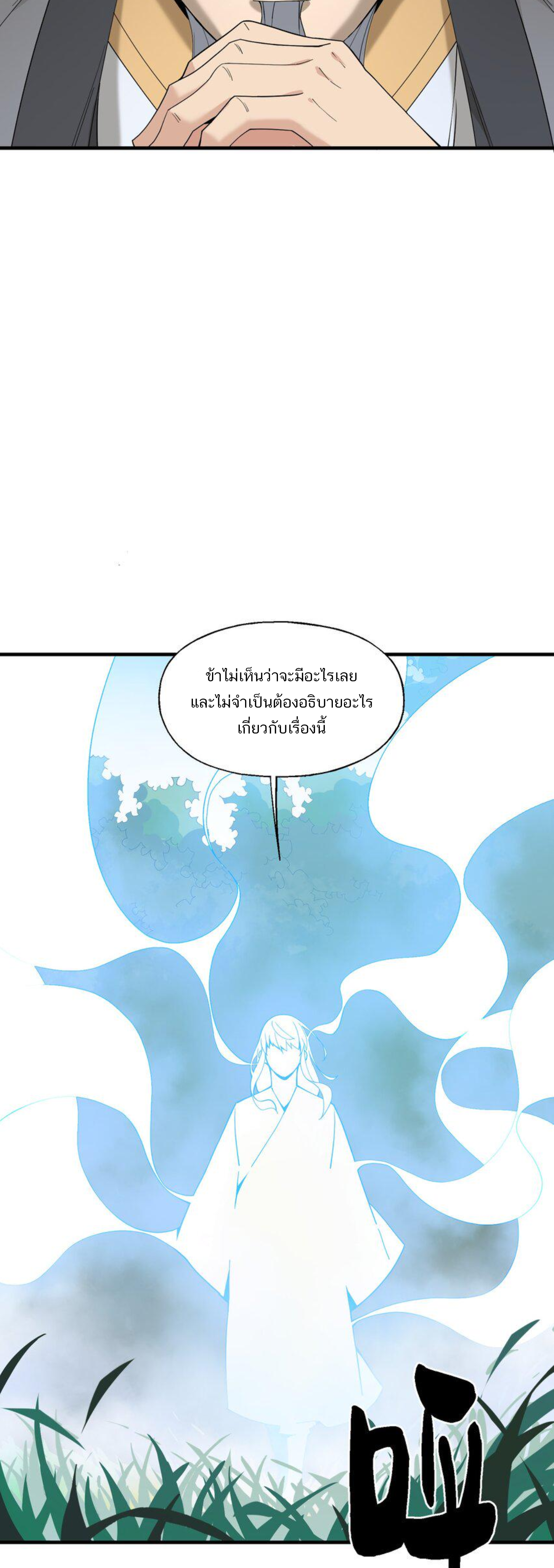 เมื่อข้าลงจากเขาแล้ว ข้าจะไร้ผู้ต่อกร !? (ฝึกเสร็จ Lv.Max) ตอนที่ 26 หน้า 10