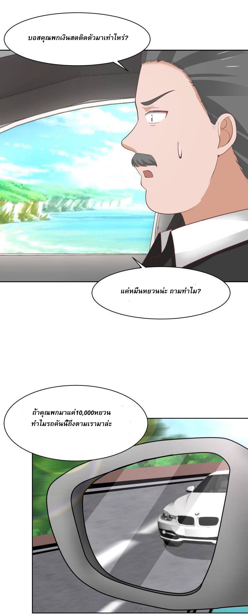 I have dragon in my body ตอนที่ 27 หน้า 2