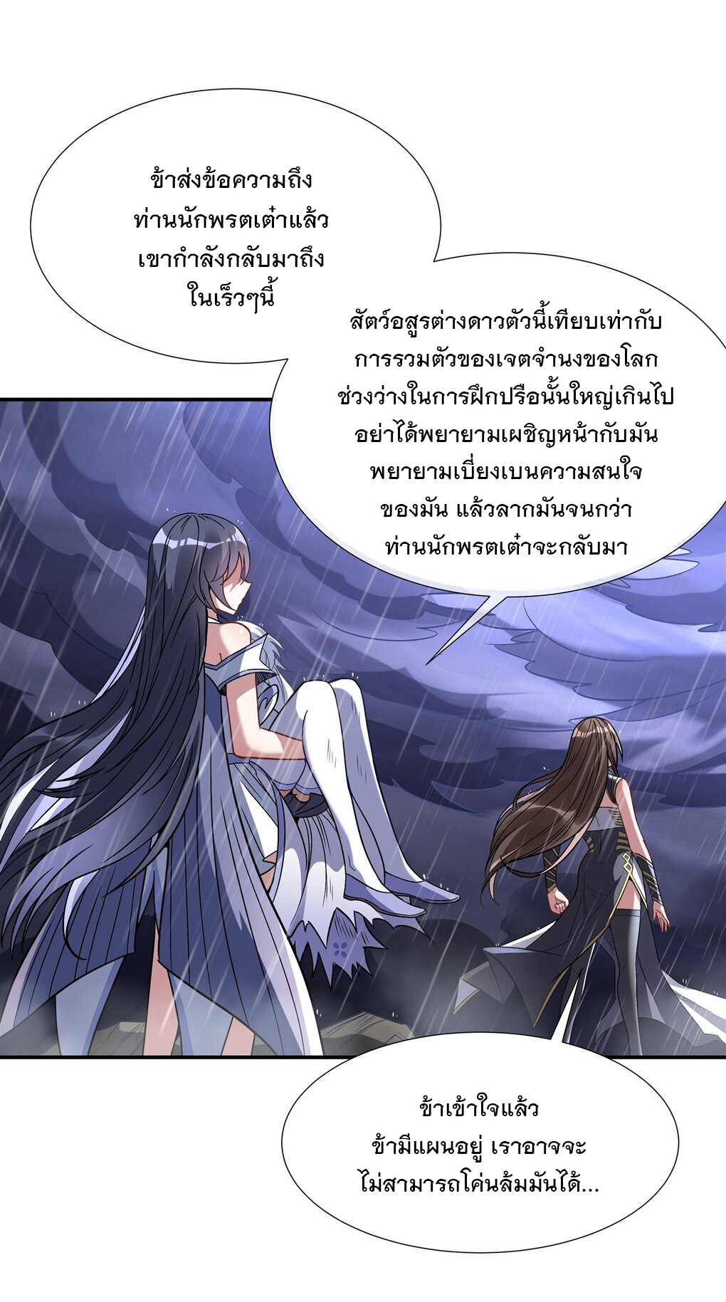 ศิษย์ของข้าล้วนมีอนาคตที่ยิ่งใหญ่ (ชนจีน) ตอนที่ 88 หน้า 13