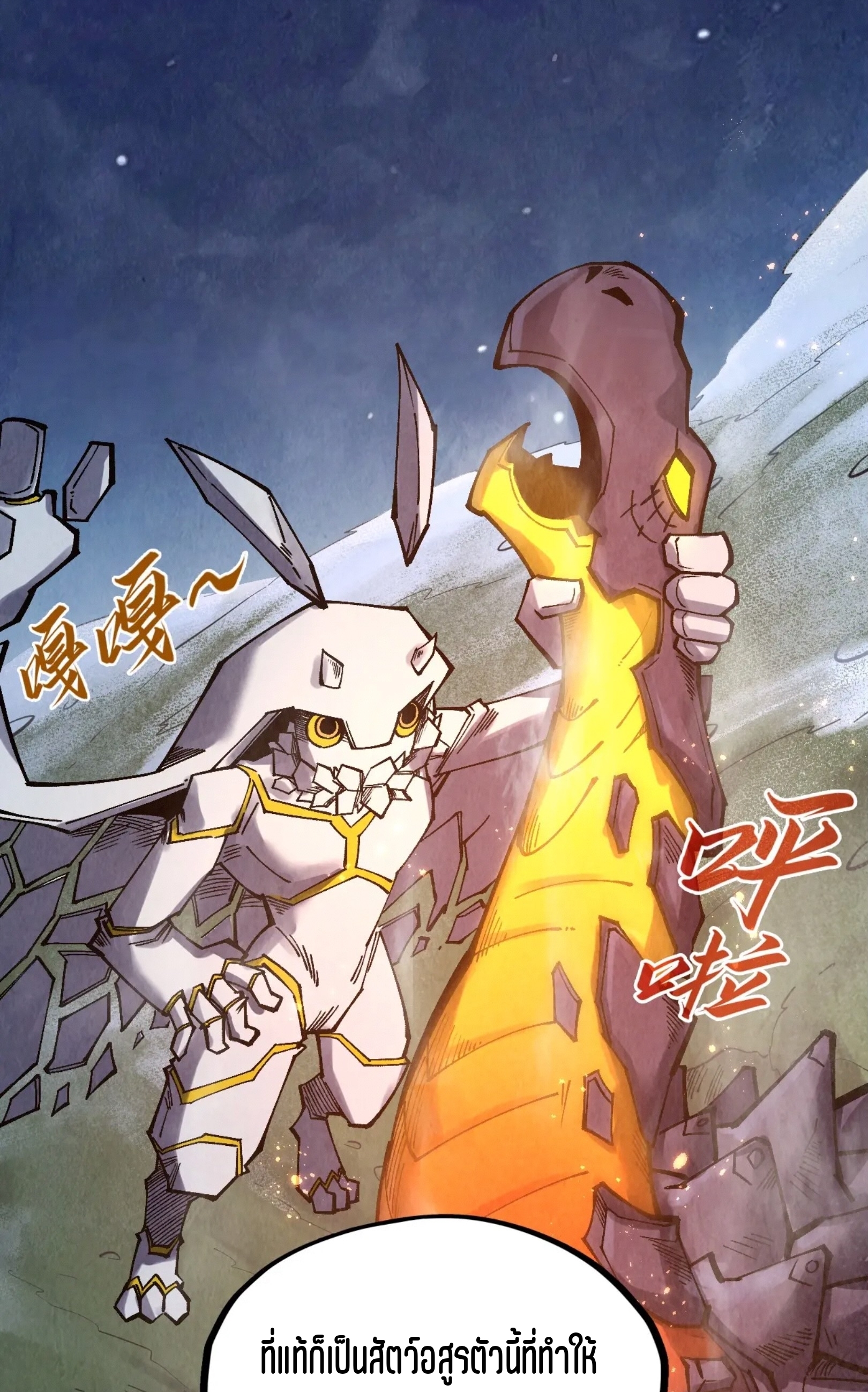 มหาเทพนิรันดร์กาล ตอนที่ 207 หน้า 19