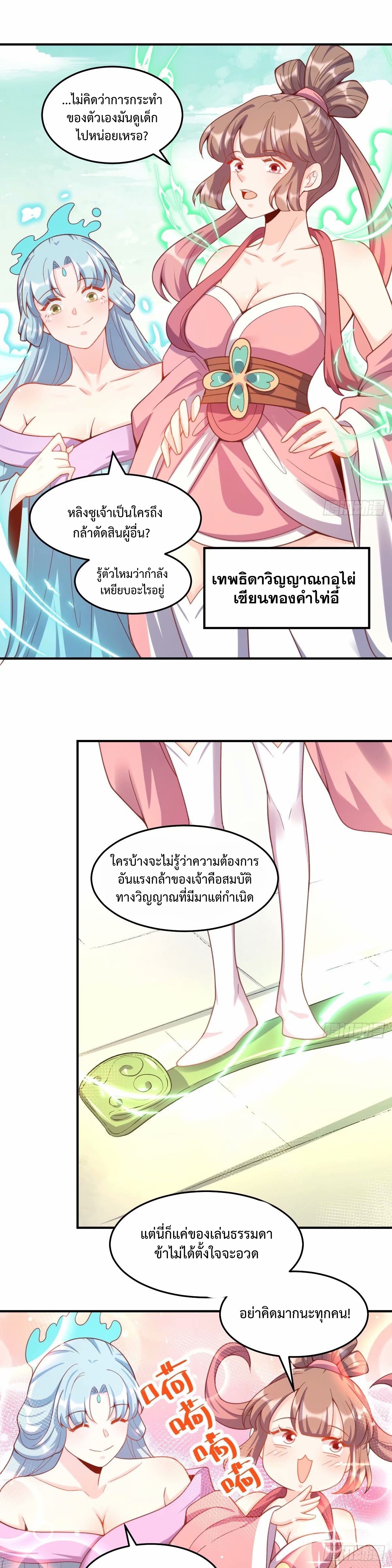 กลายเป็นว่าข้าคือจอมยุทธ์ผู้ยิ่งใหญ่ ตอนที่ 233 หน้า 15