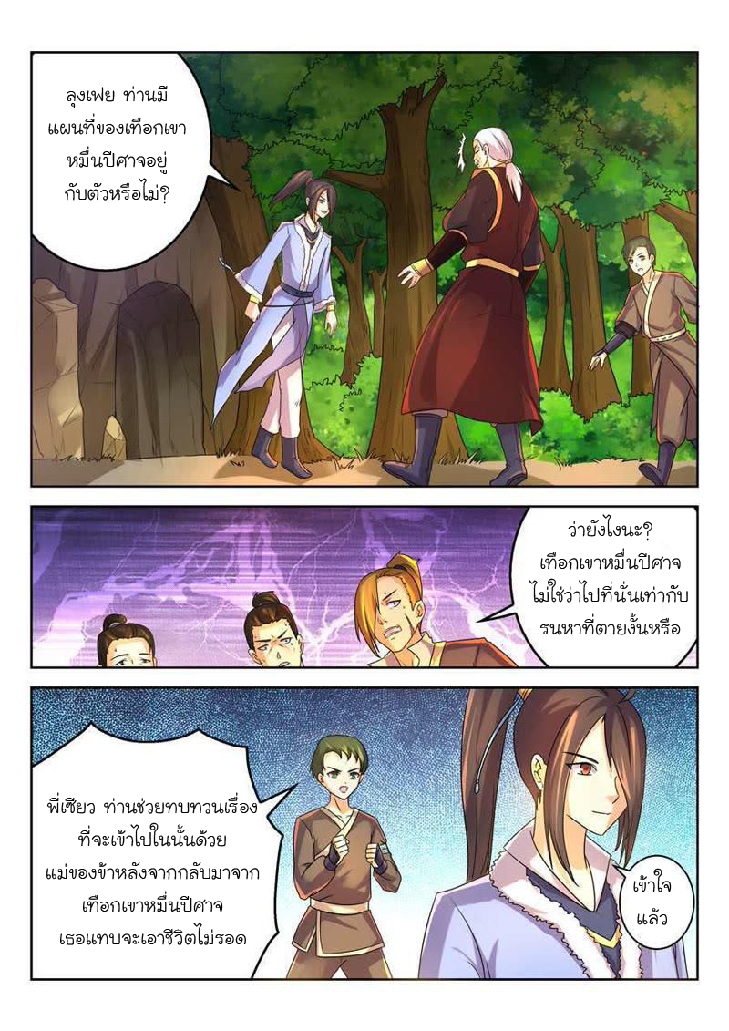จักรพรรดิสวรรค์ ตอนที่ 20 หน้า 3
