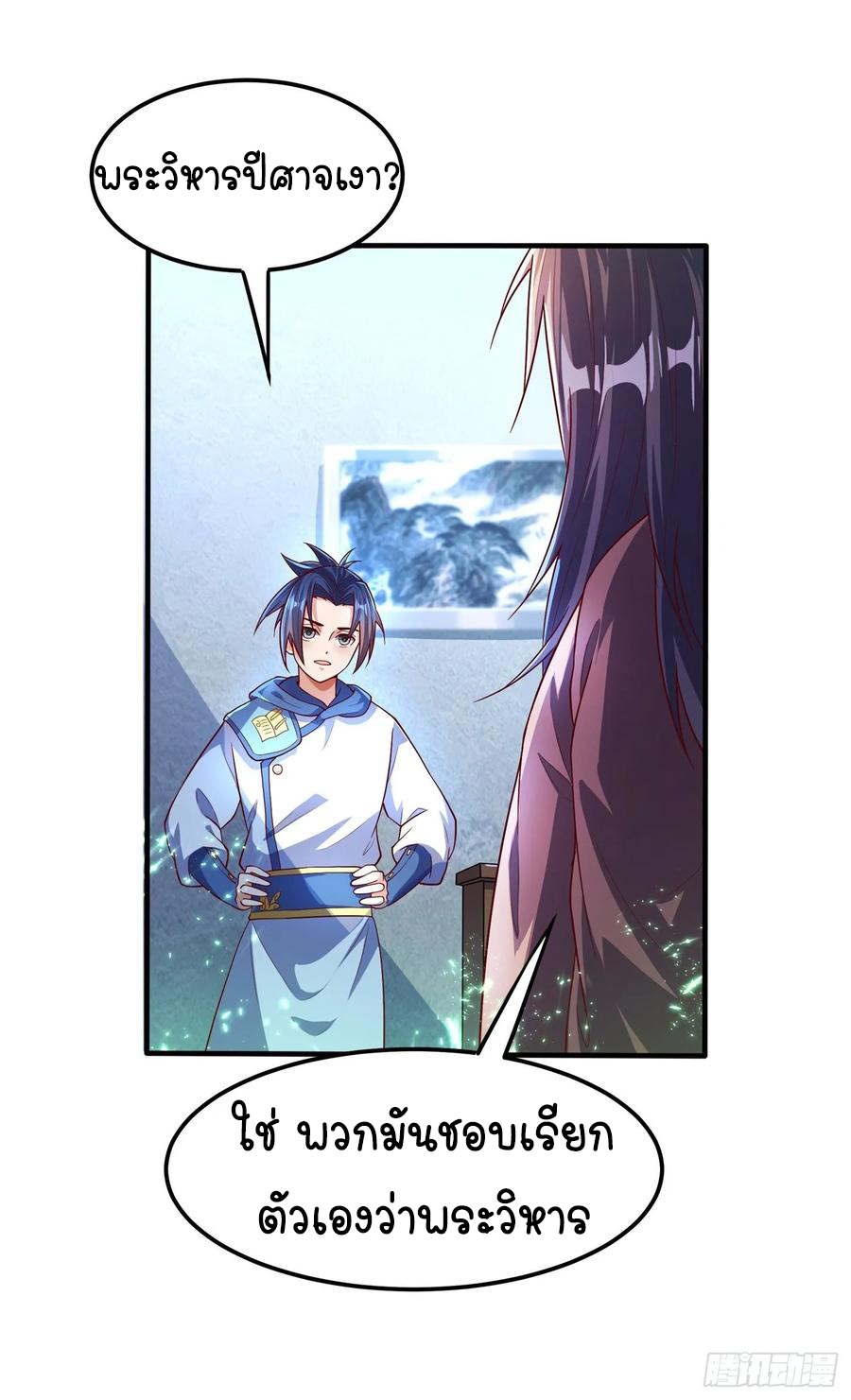 Wu ni ตอนที่ 53 หน้า 4