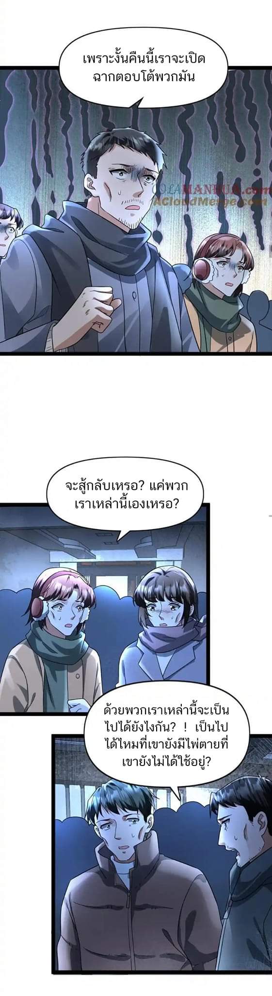 Freezing the World：I Built a Doomsday Safehouse ตอนที่ 67 หน้า 10